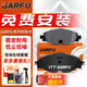 噶爾法（GALFER）ITT GARFU系列 前剎車(chē)片適用原裝原廠(chǎng) GC601727 前輪4片 進(jìn)口奧迪 A3 雙門(mén) 14款-