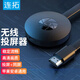 連拓 無線同屏器高清投屏器華為蘋果安卓手機(jī)轉(zhuǎn)hdmi連接視頻傳輸器即插即用電視機(jī)投影盒子