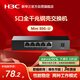 華三（H3C）5口千兆交換機(jī) 非網(wǎng)管企業(yè)級交換器 監(jiān)控網(wǎng)絡(luò)網(wǎng)線分線器 家用宿舍分流器 Mini S5G-U