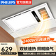 飛利浦（PHILIPS） 風(fēng)暖浴霸集成吊頂燈取暖器換氣LED照明一體衛(wèi)生間浴室暖風(fēng)機(jī)燈暖 雙核速暖】2400W風(fēng)暖浴霸300*600