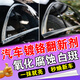 汽車鍍鉻件亮條金屬氧化腐蝕修復(fù)車標除銹翻新斑點強力專用清潔劑 【鍍鉻修復(fù)劑】 1瓶