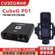 CUBEG 酷比歌P01 usb外置聲卡套裝筆記本臺式手機主播喊麥直播設備全套 套裝五