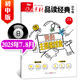 【2025年1-10月】作文素材品讀經(jīng)典初中版雜志（全年/半年訂閱/新期現貨打包/2024年） 初中生課堂內外中考高分作文素材期刊 【現貨】25年7.8月【我的主題素材本】