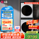 LG洗烘塔 13Kg滾筒洗衣機(jī)全自動(dòng) 10Kg熱泵式烘干機(jī)雙變頻洗烘套裝一體機(jī) 蒸汽除菌速凈噴淋直驅(qū)變頻 【智聯(lián)交互丨玉石白熱賣款】FN23WQH