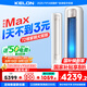 科龍（KELON）空調靜省電QS MAX柜機立式3匹新一級能效變頻家用冷暖氣分貝輕音好眠AI高效省電客廳以舊換新補貼 3匹 一級能效 新品機皇MAX