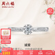 周六福鉑金鉆石戒指女NO MORE系列誠愛W0210509【共12分】主鉆約9分11號(hào)