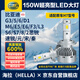 海拉（HELLA）150w汽車(chē)激光LED大燈泡H7比亞迪G3G5G6M6E5E6速銳S6S7S8FL3元宋秦