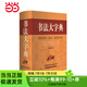 書法大字典（縮印本）