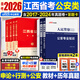 中公備考2026年人民警察公務(wù)員考試公安崗專(zhuān)業(yè)科目基礎知識行測申論教材歷年真題庫山東四川天津上海北京浙江江蘇聯(lián)考公專(zhuān)招警2024國考省考 【江西省】公安崗全套教材+真題（6本）