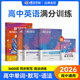 蝶變英語 2026高考英語必背詞匯新高中英語3500詞匯高中英語詞匯背單詞 高考英語詞匯必背3500 高頻詞預備新高新高中英語詞匯語法專項訓練 滿分作文讀后續(xù)寫全國通用 【基礎差提分】高中單詞書+默寫