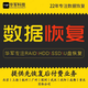 杭州機械移動硬盤數(shù)據(jù)恢復(fù)包郵華軍科技nmve固態(tài)SSD閃存u盤修復(fù)電腦nas存儲服務(wù)器開盤維修 u盤sd卡flash數(shù)據(jù)恢復(fù)