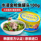 東遠水浸金槍魚(yú)罐頭100g韓國原裝進(jìn)口海鮮罐頭健身蔬菜沙拉壽司食材