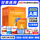 中公教育2025甘肅事業(yè)編A類甘肅省事業(yè)單位綜合類A類BCDE類綜合職測公基教材真題 公基綜合基礎知識歷年真題甘肅省三支一扶支醫(yī)崗真題事業(yè)單位考試用書2024 經(jīng)典4本套【綜合管理A類】綜應職測 （教