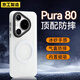 京工智造嚴選【手感超好】適用華為pura80pro手機殼Pura80ultra保護套pro+新款P80磨砂磁吸超薄防摔輕奢男女款 【透白】強磁吸附-輕砂手感 華為 Pura80Pro/Pro+通用