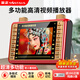 金正P3老人唱戲機(jī)便攜式看戲機(jī)收音機(jī)廣場(chǎng)舞視頻機(jī)音響帶顯示屏播放器移動(dòng)小電視