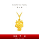 周大福龍年生肖系列 潛水龍 足金轉(zhuǎn)運珠黃金吊墜生日禮物 EOR985