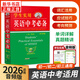 學(xué)生實用英語中考必備 修訂 初中通用初一初二初三中考英語總復(fù)習(xí)