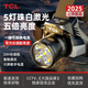 TCL戶外頭燈強(qiáng)光超長(zhǎng)續(xù)航50000w防水60小時(shí)釣魚夜釣超亮安全帽72小時(shí)