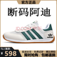 阿迪發(fā)品牌斷碼男鞋夏新款網(wǎng)面透氣時(shí)尚防滑跑步休閑運(yùn)動(dòng)鞋子男 AD35988-1白綠[網(wǎng)面款] 42