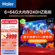 海爾（Haier）電視   H7系列 Mini LED 一級能效 手機投屏 護眼 智能語(yǔ)音 全面屏電視 75英寸 型號：75H7