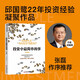 【湛廬】  投資中最簡單的事 邱國鷺 著 高毅資產(chǎn)董事長邱國鷺22年投資經(jīng)驗(yàn)?zāi)壑撞孔髌?歷經(jīng)市場5年洗禮之后全新升級 湛廬金融投資圖書書籍 投資中不簡單的事 投資中最重要的事