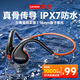 聯(lián)想（Lenovo）骨傳導(dǎo)運動藍牙耳機 IPX7級防水防塵 游泳跑步開放掛耳式 騎行不入耳佩戴超長續(xù)航手機通用 X7黑橙