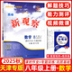 【人教版/天津?qū)Ｓ谩?025秋新版新觀察七年級(jí)上冊(cè)數(shù)學(xué)八年級(jí)九年級(jí)上冊(cè)數(shù)學(xué)物理化學(xué)課時(shí)作業(yè)專(zhuān)題訓(xùn)練初中數(shù)學(xué)教材同步訓(xùn)練數(shù)學(xué)思維新觀察訓(xùn)練 25秋 8上 數(shù)學(xué) 【天津?qū)０妗? title=