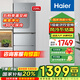 海爾（Haier）218升冰箱小型三門一級能效變頻家用大容量超薄風冷無霜三溫區(qū) 國家以舊換新補貼BCD-218WGHC3E7Y1 【新品】226升一級能效+雙變頻+黑金凈化