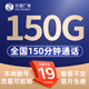 中國廣電 CHINA BROADNET 5G流量卡超低月租全國通用無合約大王卡手機(jī)卡純上網(wǎng)卡5G本地卡不限速電話卡 暢享卡-19元150G通用+150分鐘 流量可結(jié)轉(zhuǎn)