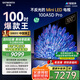 創(chuàng)維電視100A5D Pro 100英寸 AI智能平板電視機1152分區(qū)mini led 游戲100吋家電國家補貼 以舊換新98
