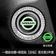 麗田專(zhuān)用日產(chǎn)一鍵啟動(dòng)裝飾貼按鈕鍵蓋軒逸奇駿天籟逍客勁騏達車(chē)內用品 夜光-日產(chǎn)珍珠白外圈+按鍵