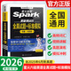 【正版當天發(fā)】2026版星火英語(yǔ)黑旋風(fēng)試卷六級全真試題+標準模擬6級英語(yǔ)考試