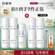 百雀羚（PECHOIN）至臻皙白2.0（水乳精華）套裝美白淡斑提亮品質(zhì)國貨七夕禮物