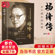 【當(dāng)當(dāng)正版】 精裝楊絳傳永不褪色的優(yōu)雅（贈(zèng)書簽）且以優(yōu)雅過一生錢鐘書夫人參透百年人生智慧做一個(gè)明媚從容淡定的女子名人傳人物傳記
