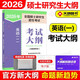 【官方新版+可選】人教版2026碩士研究生招生考試政治英語一英語二數(shù)學(xué)考研大綱 人民教育出版社心理學(xué)西醫(yī)綜合法律碩士非法學(xué)西綜考試大綱 2026考研大綱【英語一】