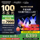 酷開創(chuàng)維Max100 2026款 100英寸電視 384分區(qū)Mini LED 廣角柔光屏 4+128GB 智能電視機音畫S Pro100P5F
