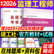 備考2026年  注冊(cè)監(jiān)理工程師2025教材土建 監(jiān)理師教材網(wǎng)課真題土建交通水利全套優(yōu)路教育視頻題庫課件監(jiān)理師考試用書 【概論】教材+試卷+提分密碼+精講課/題庫