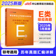 中公教育事業(yè)單位e類考試用書醫(yī)療衛(wèi)生事業(yè)編職業(yè)能力傾向測驗和綜合應用能力教材真題沖刺卷題庫等可選 貴州廣西甘肅湖北安徽湖南遼寧江西新疆四川吉林重慶山西黑龍江陜西云南寧夏青海海南等聯(lián)考通用 【歷年真題】