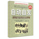 自動自發(fā) 職場勵志 成功學(xué) 致加西亞的信 勤奮