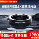 fringer【官方】EF-FX pro III Ultra三代 EF單反鏡頭轉富士微單相機自動(dòng)對焦XT4 X-S20 X-T5 X-S10 X-H2S 【減焦增光版轉接環(huán)】EF-FX ultra