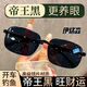 胖東來(lái)【高貨】2025年新款開(kāi)車(chē)釣魚(yú)太陽(yáng)鏡男氣質(zhì)型男專(zhuān)用偏光墨鏡男 款【黑色】