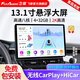 飛歌（FlyAudio）導航汽車(chē)載中控大屏一體車(chē)機適卡羅拉漢蘭達朗逸途觀(guān)軒逸CRV天籟 13.1寸高通8核4+32+AHD后視+安裝