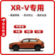 久創(chuàng)本田XRV密封條全車門隔音條防塵降噪汽車ABC柱中控臺密封膠條 【A柱+B柱+C柱+中控臺密封條】 【本田XRV】適用全年款