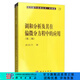 [按需印刷]調(diào)和分析及其在偏微分方程中的應(yīng)用(第二版) 科學(xué)出版社