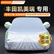 慧多多凱美瑞專(zhuān)用車(chē)衣全車(chē)罩遮陽(yáng)防曬防冰雹風(fēng)雨塵刮風(fēng)加厚車(chē)輛套外罩