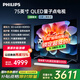 飛利浦（PHILIPS）75英寸4K超高清智慧全面屏 QLED量子點(diǎn)120Hz 3+64G 液晶平板電視機(jī) 75PQF8599/T3政府補(bǔ)貼15%