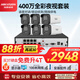 HIKVISION?？低晹z像頭監(jiān)控套裝6路400萬紅外全彩攝像機室內(nèi)室外語音對講4T硬盤B14HV3-LT