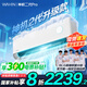 華凌空調(diào)出品掛機家電補貼空調(diào) 神機 大1.5匹 超一級能效 變頻省電 以舊換新 大1.5匹 一級能效 【神機二代】Pro升級高配款