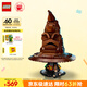 樂高（LEGO）積木拼裝哈利波特76429 會(huì)說話的分院帽男孩女孩玩具生日禮物