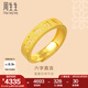 周生生七夕禮物 六字大明咒黃金戒指文化祝福開(kāi)口戒對(duì)戒90212R計(jì)價(jià) 4.77克(含工費(fèi)240元)